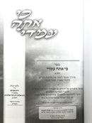 Ki Atah Imadi 2 Volume Set H/C - כי אתה עמדי 2 כרכים א - ה