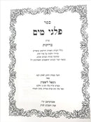 Palgei Mayim Kerisos Meilah - פלגי מים עמ"ס כריתות - מעילה עניני קדשים