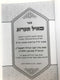 Keayol Taarog Hilchos Vehanhagos Beinyonei Bris, Talmud Torah, Aveilus Venisuin - כאיל תערוג הלכות והנהגות בעניני ברית, ת"ת אבלות ונישואין