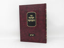 Habinah Vehaberachah Devarim - הבינה והברכה דברים