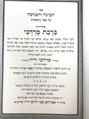 Habinah Vehaberachah 5 Volume Set - הבינה והברכה 5 כרכים