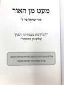 Miat Min Haor Ohr YIsrael Salant - מעט מן האור אור ישראל