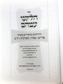 Chelkeinu Imahem Purim Pesach Shevuos Tisha B'av - חלקנו עמהם פוריפ פסח שבועות ת"ב