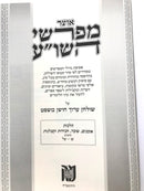 Otzar Meforshei Shulchan Aruch Choshen Mishpat Hilchos Umnim Shocher Chakiros Vekablanos - אוצר מפרשי השו"ע חושן משפט הלכות אומנים, שוכר, חכירות וקבלנות