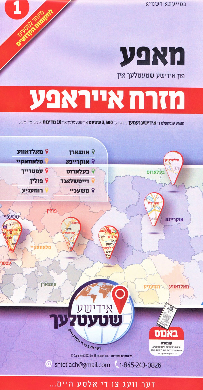 Yiddish Eastern Europe Map (1)