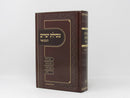 Mesilas Yesharim Hamevuar Birchas Ahron - מסילת ישרים המבואר ברכת אהרן