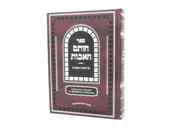 Chosem Haavos Bamidbar - חותם האבות על התורה ומועדים במדבר