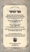 Sefer Hamussar Lerebi Yehudah Bar Shlomo Kalatz - ספר המוסר לרבי יהודה ב"ר שלמה כלץ