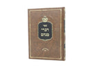 Divrei Menachem - דברי מנחם