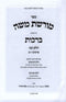 Moreshes Moshe Berachos Volume 2 - מורשת משה על מסכת ברכות ב