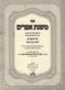Mishnahs Efraim Hilchos Korban Pesach 2 Volume Set - משנת אפרים הלכות קרבן פסח 2 כרכים