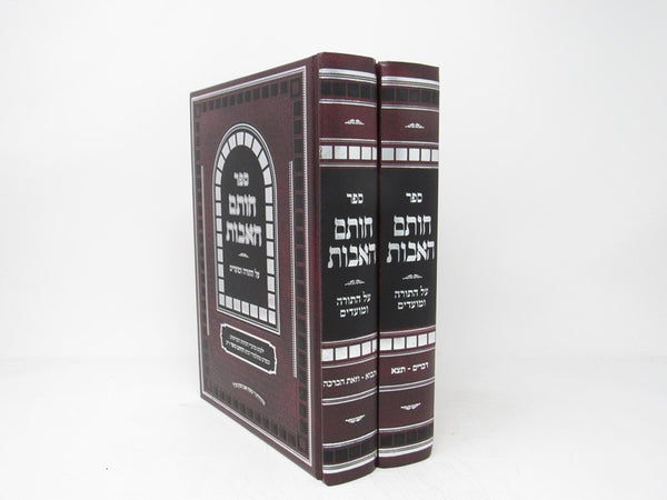 Chosem Haavos Devarim 2 Volume Set - חותם האבות דברים 2 כרכים