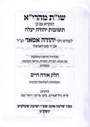 Shut Mahari Asad Orach Chaim Mafteichos - שו"ת מהרי"א אורח חיים מפתחות