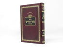 Sichos Beer Hachaim Torah 5774 - 5775 - שיחות באר החיים על התורה תשע"ד - תשע"ה