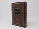 Shearis Yisrael - שארית ישראל ווילעדניק