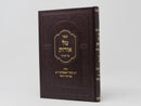 Tal Oros Torah - טל אורות על התורה