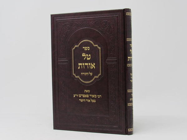 Tal Oros Torah - טל אורות על התורה