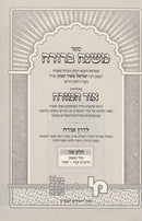 Mishnah Berurah Ohr Hamizrach Volume 2 Part 1 - משנה ברורה אור המזרח חלק שני כרך ראשון