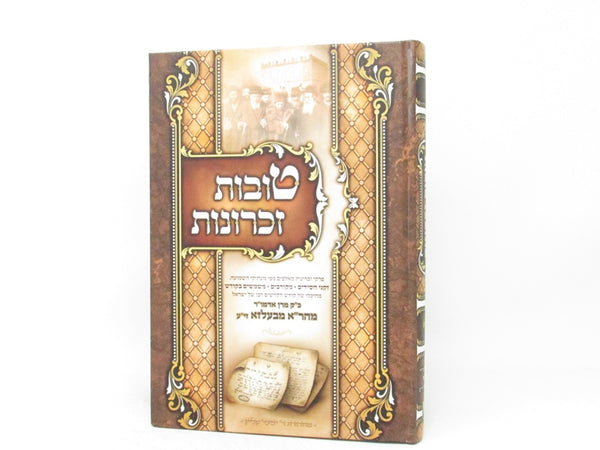 Tovos Zichronos Volume 3 - טובות זכרונות חלק ג