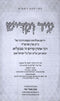 Iyr V'Hekdesh Rebbe Aharon M'Belze - יער והקדיש רבי אהרן מבעלזא זי"ע