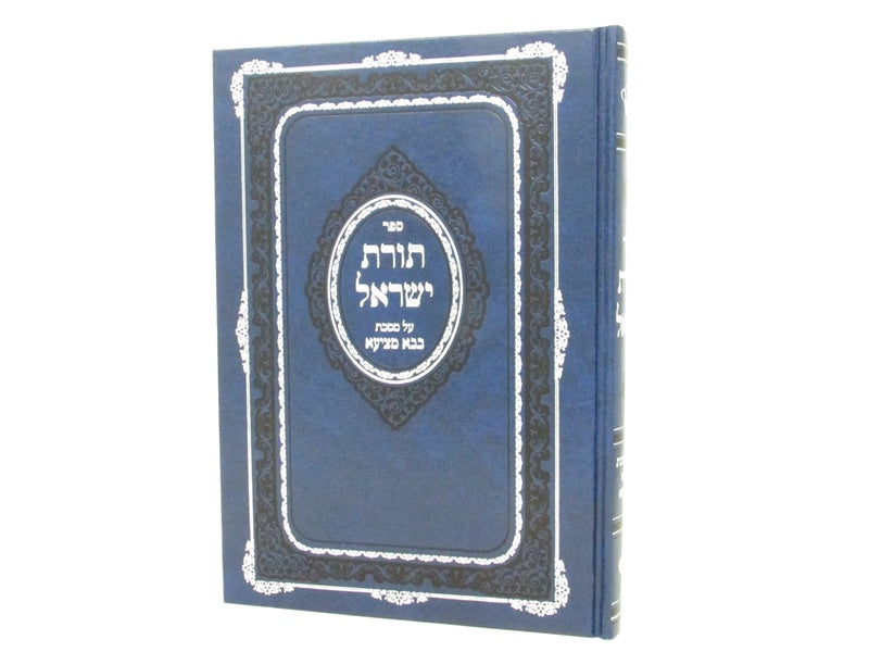 Sefer Toras Yisrael - ספר תורת ישראל