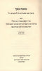 Mishnah Kesef Sefer Hamodah - משנה כסף ספר המדע
