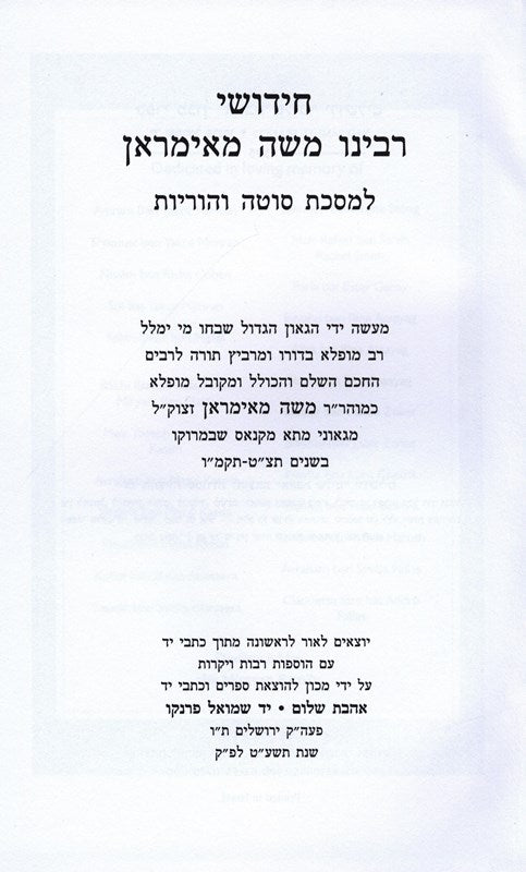 Chidushei Rabbenu Moshe Miamram - חדושי רבינו משה מאימראן