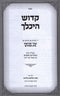 Sefer Kedosh Heychalecha - ספר קדוש היכלך