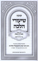 Kobets Shiurei Halacha Al Hilchos Shabbos B'Yiddish - קובץ שיעורי הלכה על הלכות שבת באידיש