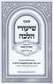 Kobets Shiurei Halacha Al Hilchos Shabbos B'Yiddish - קובץ שיעורי הלכה על הלכות שבת באידיש