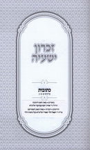 Zichron Yeshaya Masechet Kesubos - זכרון ישעיה מסכת כתובות