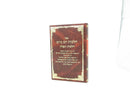 Halachos Yom B'Yom Halachos Tefila Volume 2 - הלכות יום ביום הלכות תפלה חלק שני