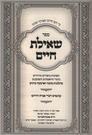 Sefer Shilous Chaim - ספר שאילת חיים