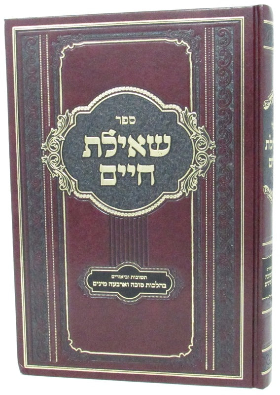 Sefer Shilous Chaim - ספר שאילת חיים