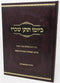 Sefer Beyomo Titein Sechoro - ספר ביומו תתן שכרו