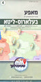 Yiddish Belarus - Lithuania Map (4)