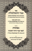 Sefer Shaarei Hahlstalshelos - ספר שערי ההשתלשלות
