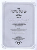 Yam Shel Shlomo Bava Kamma 2 Volume Set - ים של שלמה בבא קמא 2 כרכים