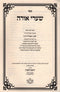 Shaarei Orah L'Rabbeinu Yosef Gikatilla - שערי אורה לרבינו יוסף גיקאטי"לה