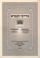 Mordechai HaGemara Al Maseches Brachos - מדרכי הגמרא על מסכת ברכות