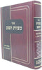Sefer Mitzvos HaShem Sefer HaMada Volume 2 - ספר מצוות השם ספר המדע חלק ב