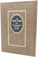 Sefer Ohel Moshe - ספר אוהל משה