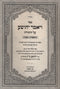 Sefer VaYomer Yehoshua Al HaTorah Bereishis - Shemos - ספר ויאמר יהושע על התורה בראשית - שמות