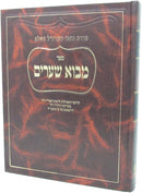 Sefer Mavo Shearim - ספר מבוא שערים