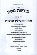 Sefer Moreshes Moshe Al Inyonei Mezuzah Tefillin U'tzizis - ספר מורשת משה על ענייני מזוזה תפילין וציצית
