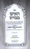 Sefer Begvuraso R' Kalman Weber - ספר האישי בגבורתו ר' קלמן וועבער