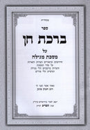 Sefer Birchas Chain Al Maseches Megillah - ספר ברכת חן על מסכת מגילה