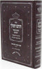 Sefer Chosam HaMelech Al Megillas Esther - ספר חותם המלך מגילת אסתר עוז והדר