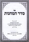 Sefer Seder HaMachanos - ספר סדר המחנות