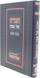 Haggadah Shel Pesach Zevach Pesach - Abarbanel - הגדה של פסח זבח פסח - אברבנאל